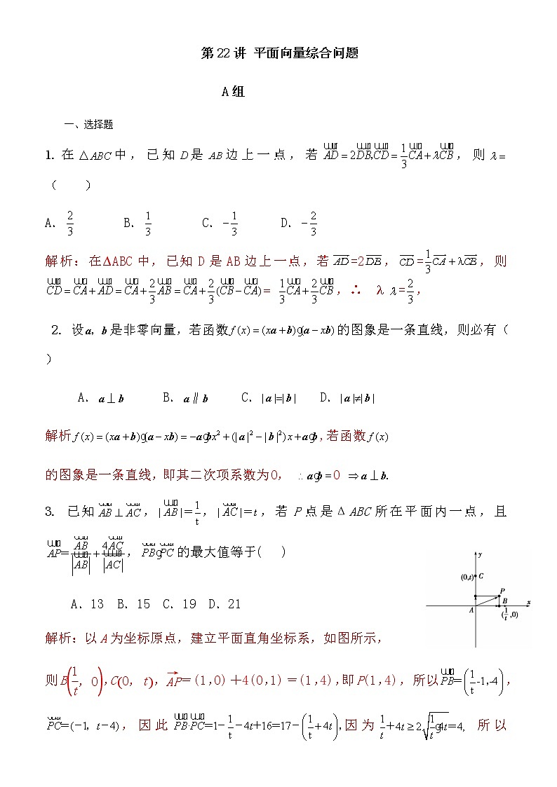 第22讲 平面向量综合问题-2021届高考数学（理）培优专题提升训练（解析版）01
