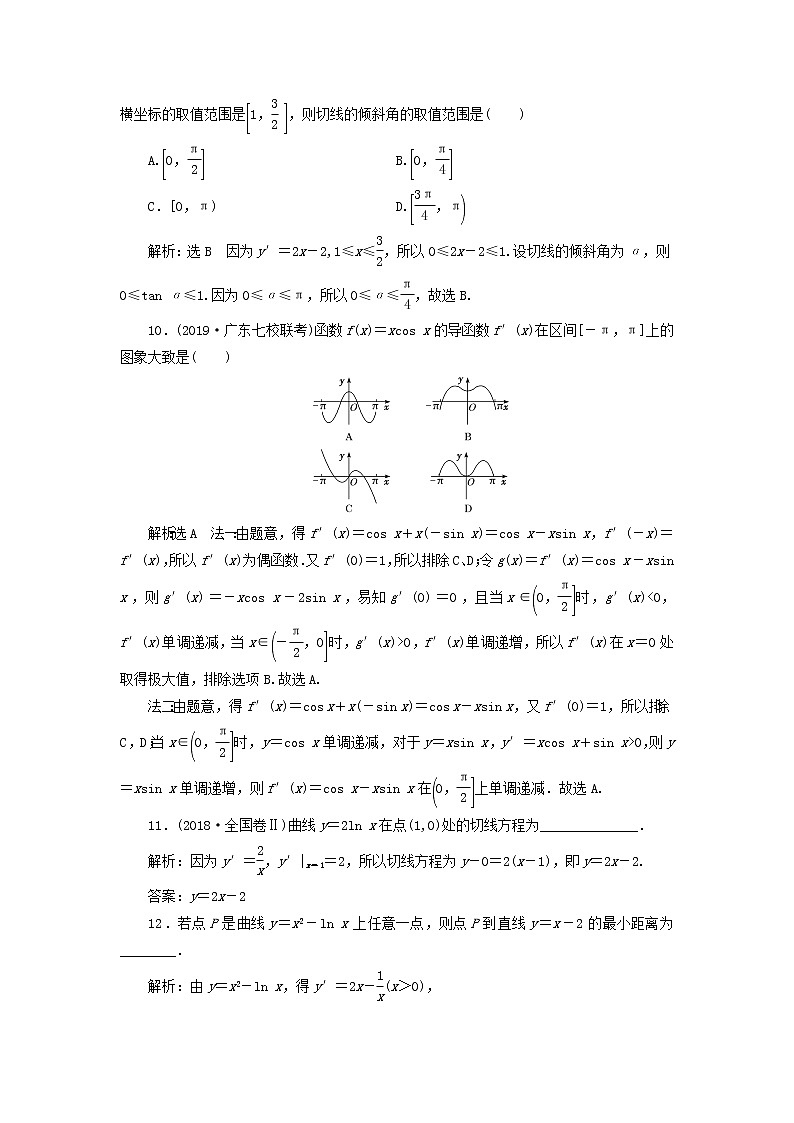 新课改专用2020版高考数学一轮跟踪检测15《导数的概念及运算》(含解析)第3页