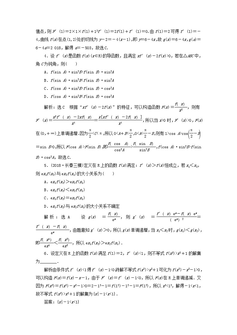 新课改专用2020版高考数学一轮跟踪检测17《必备方法-破解导数问题常用到的4种方法》(含解析)02