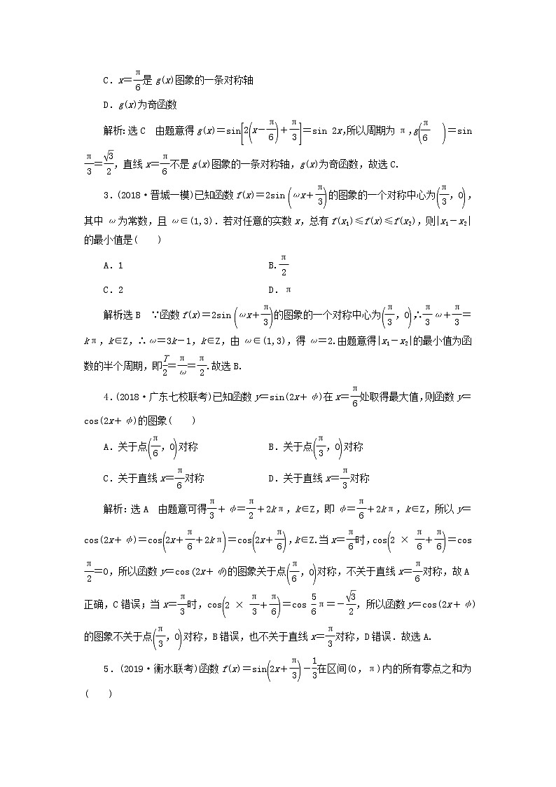 新课改专用2020版高考数学一轮跟踪检测22《三角函数的图象与性质》(含解析)03