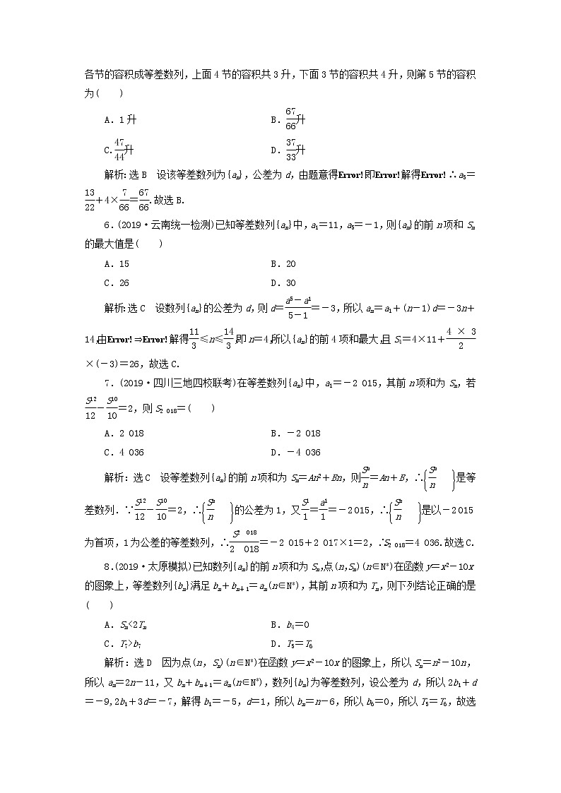 新课改专用2020版高考数学一轮跟踪检测34《等差数列及其前n项和》(含解析)03