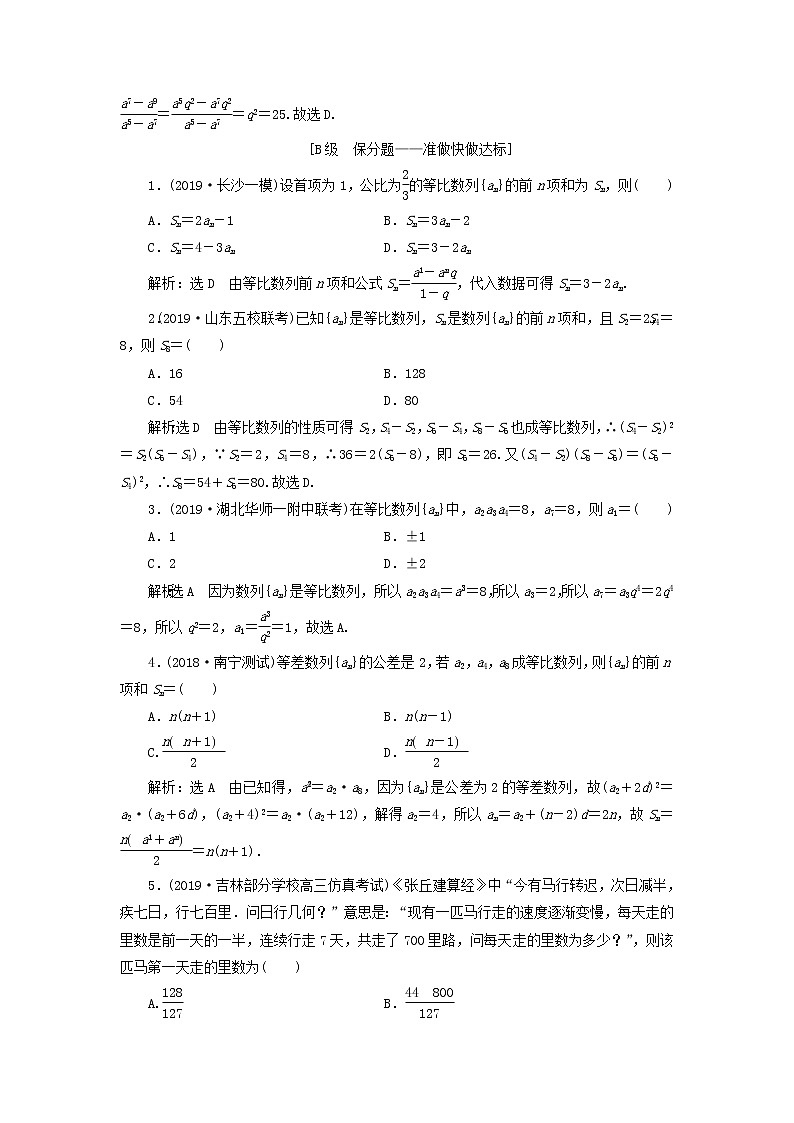 新课改专用2020版高考数学一轮跟踪检测35《等比数列及其前n项和》(含解析)02