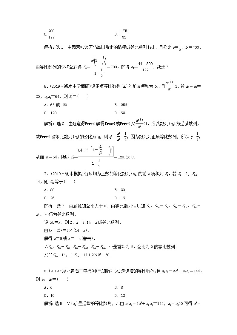 新课改专用2020版高考数学一轮跟踪检测35《等比数列及其前n项和》(含解析)03
