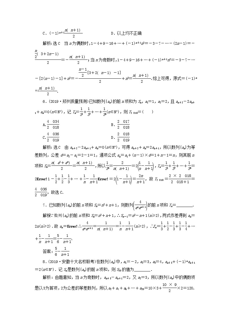 新课改专用2020版高考数学一轮跟踪检测36《数列求和》(含解析)02