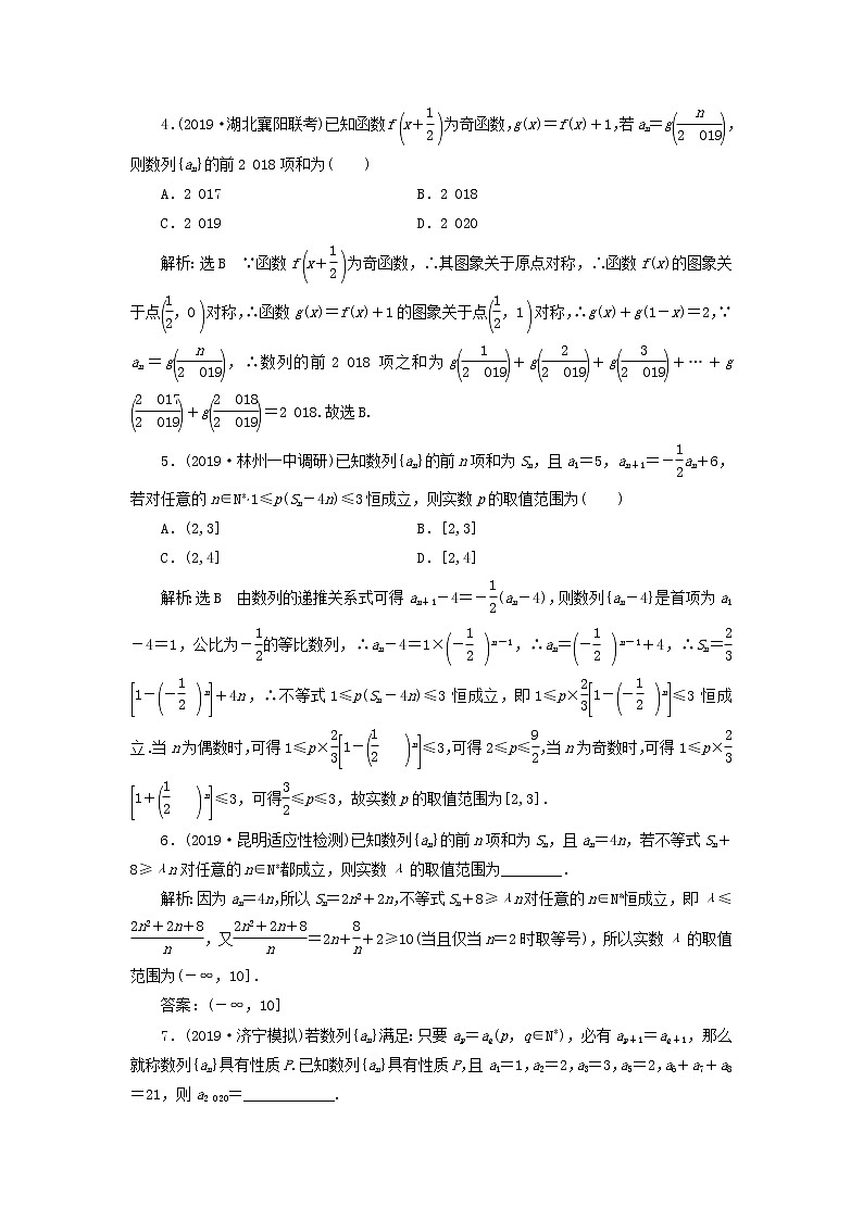 新课改专用2020版高考数学一轮跟踪检测37《数列的综合应用》(含解析)02