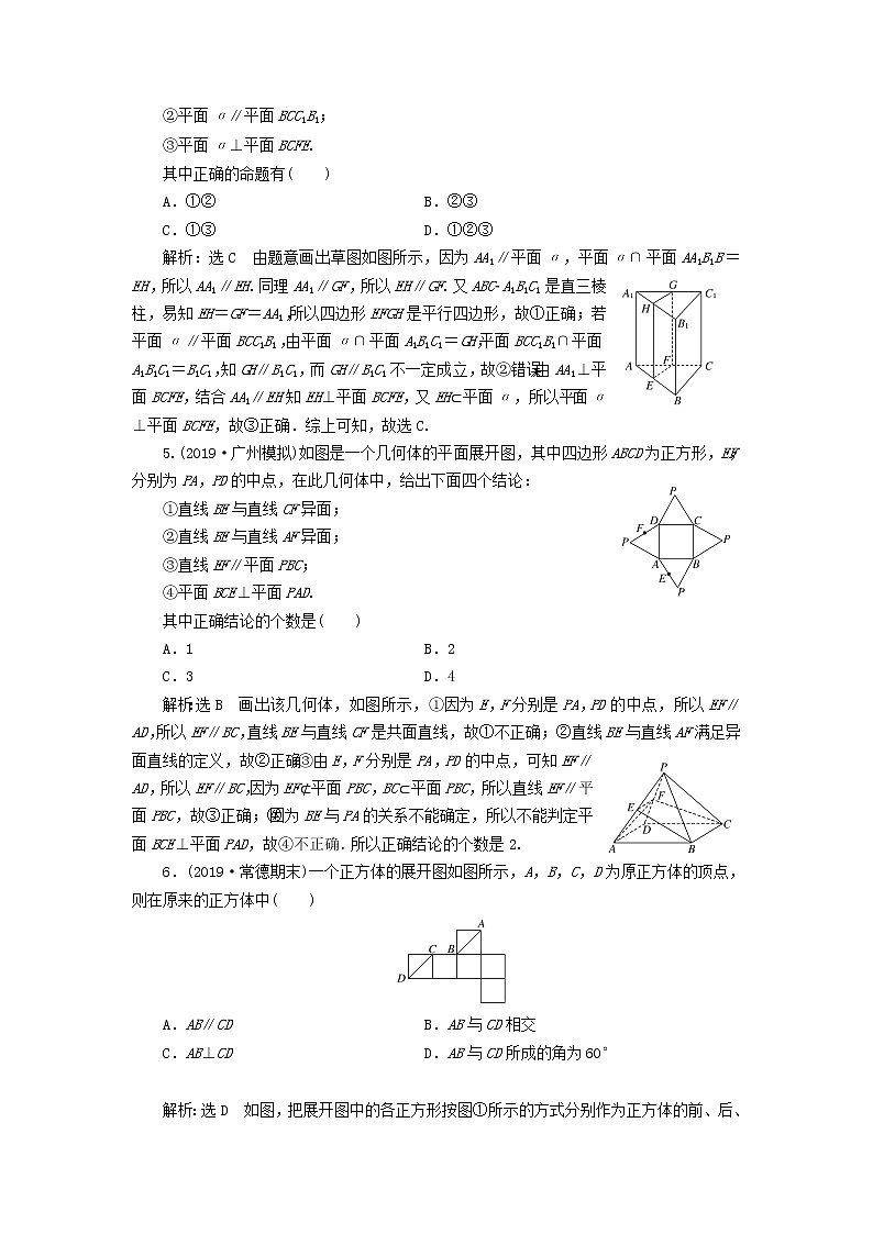 新课改专用2020版高考数学一轮跟踪检测39《空间点直线平面之间的位置关系》(含解析)03