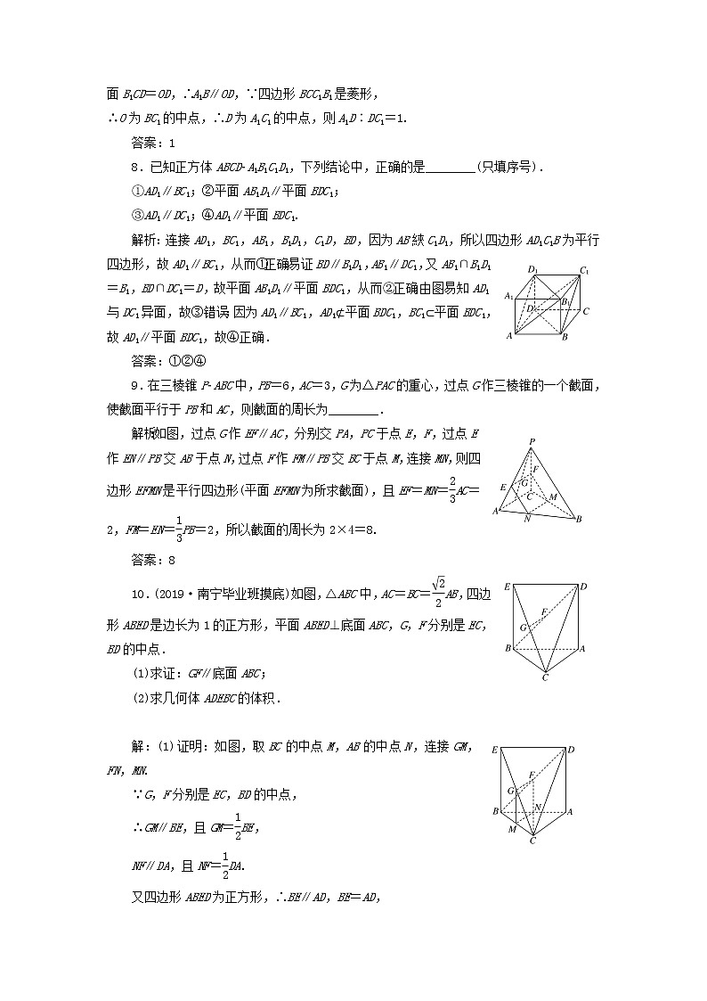 新课改专用2020版高考数学一轮跟踪检测40《直线平面平行的判定与性质》(含解析)03