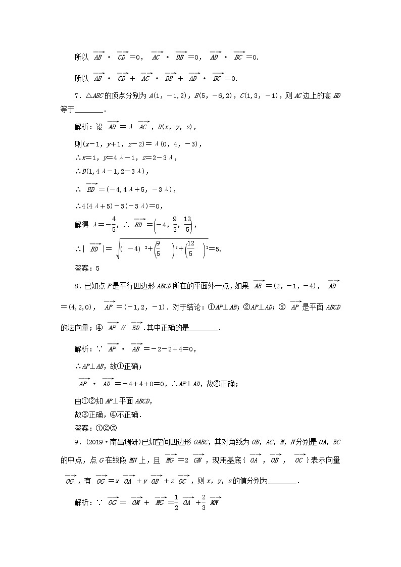 新课改专用2020版高考数学一轮跟踪检测42《空间向量及其运算和空间位置关系》(含解析)03