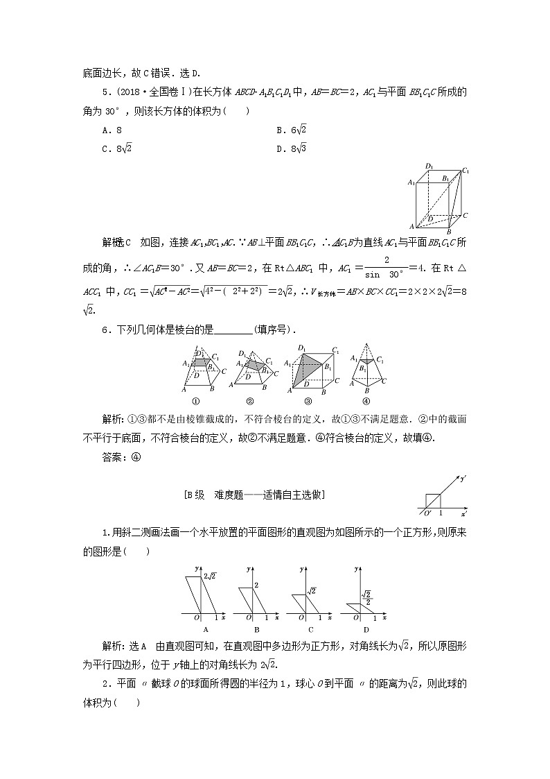 新课改专用2020版高考数学一轮跟踪检测38《空间几何体及表面积与体积》(含解析)02