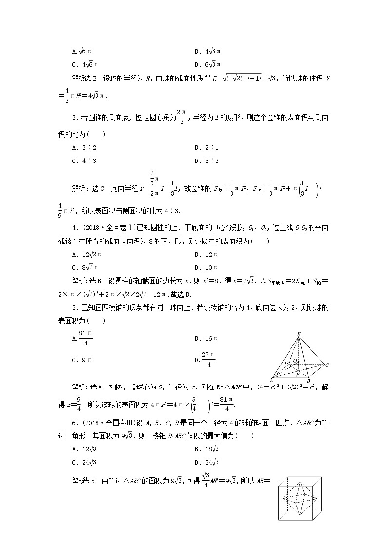 新课改专用2020版高考数学一轮跟踪检测38《空间几何体及表面积与体积》(含解析)03