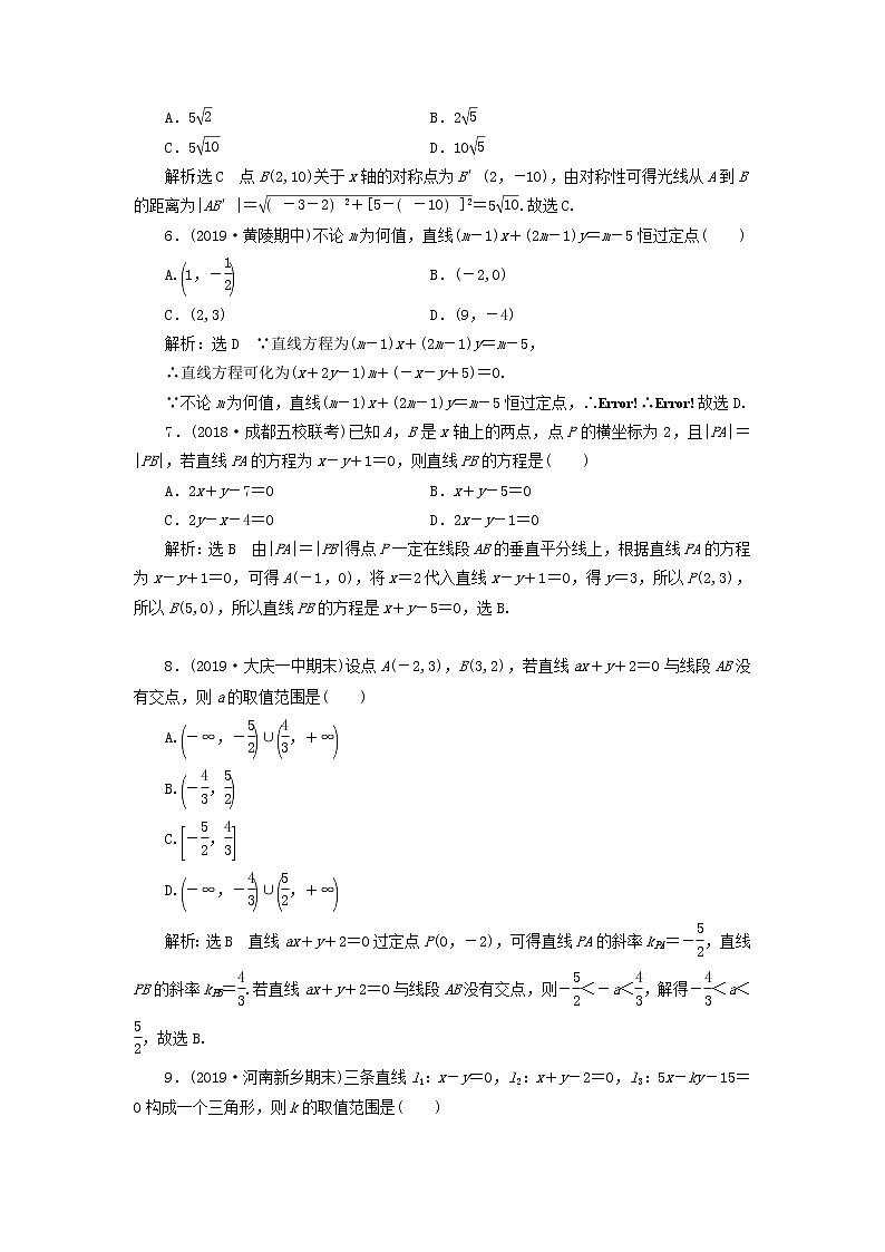 新课改专用2020版高考数学一轮跟踪检测45《直线与方程》(含解析)第3页