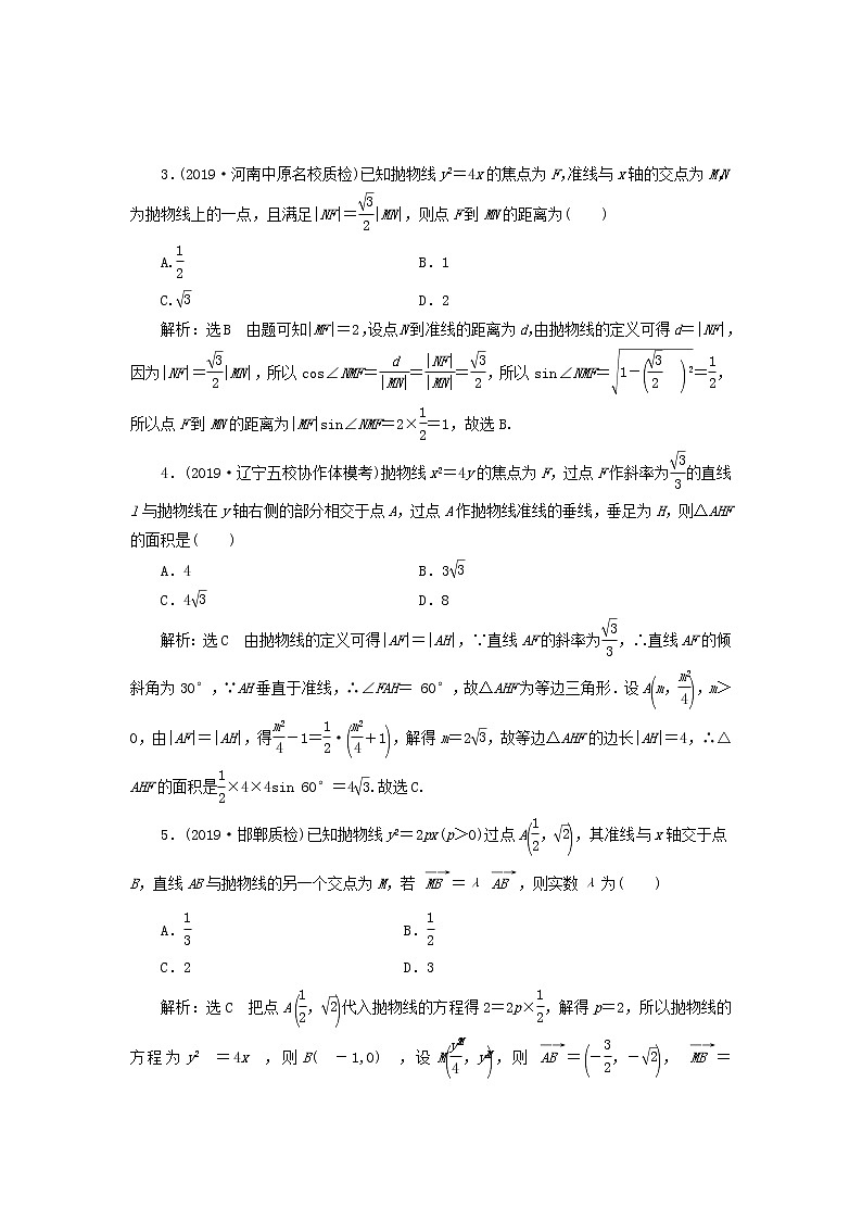 新课改专用2020版高考数学一轮跟踪检测51《抛物线》(含解析)03