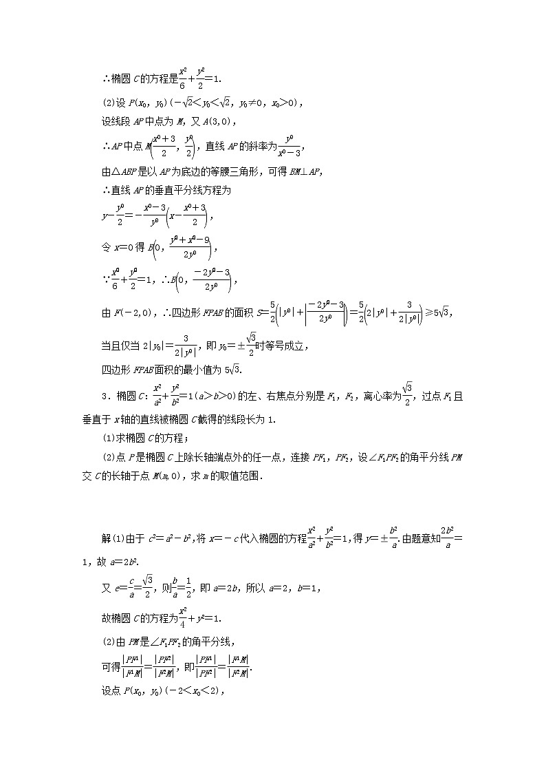 新课改专用2020版高考数学一轮跟踪检测53《审题上-4大策略找到解题突破口》(含解析)02