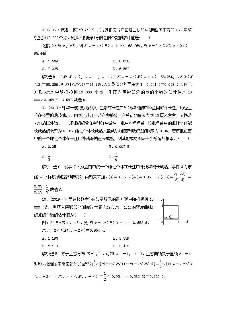 新课改专用2020版高考数学一轮跟踪检测63《二项分布与正态分布》(含解析)03