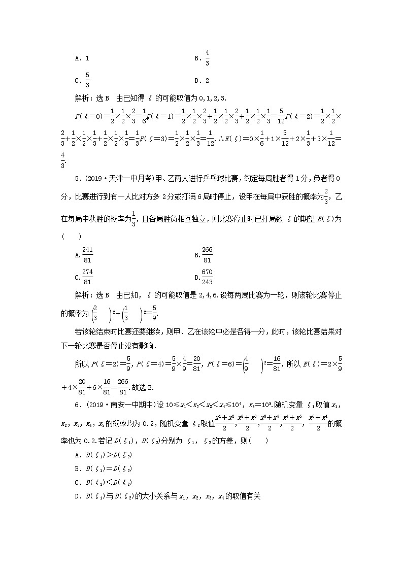 新课改专用2020版高考数学一轮跟踪检测62《离散型随机变量的分布列均值与方差》(含解析)02