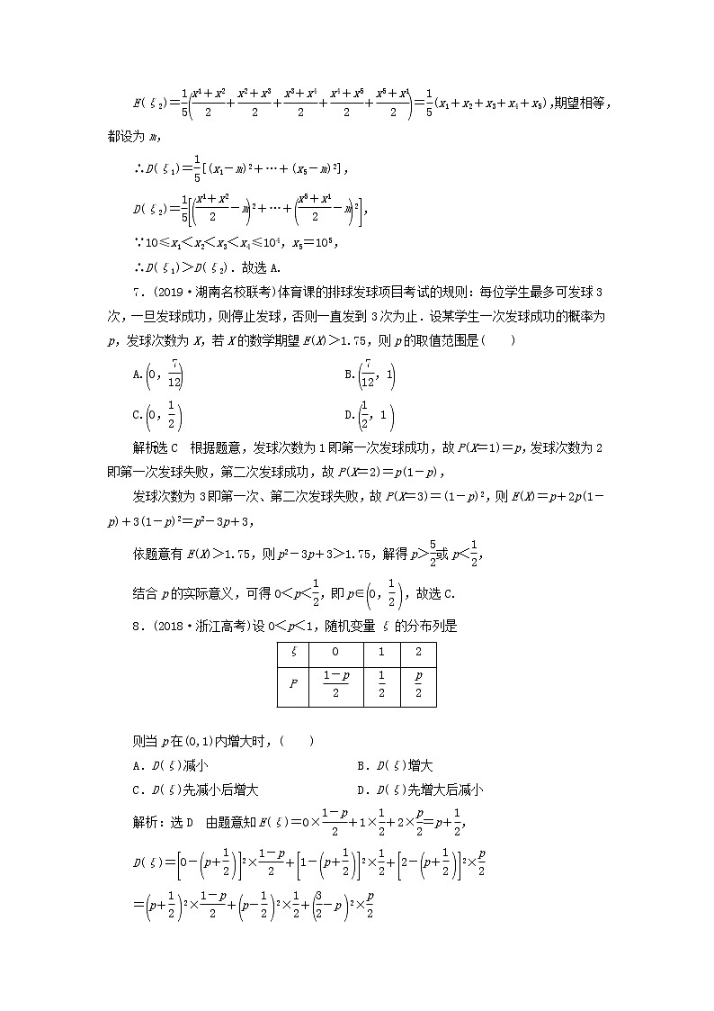 新课改专用2020版高考数学一轮跟踪检测62《离散型随机变量的分布列均值与方差》(含解析)03
