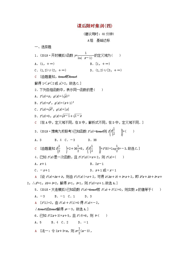 2020版高考数学一轮复习课后限时集训4《函数及其表示》文数（含解析）北师大版 试卷01
