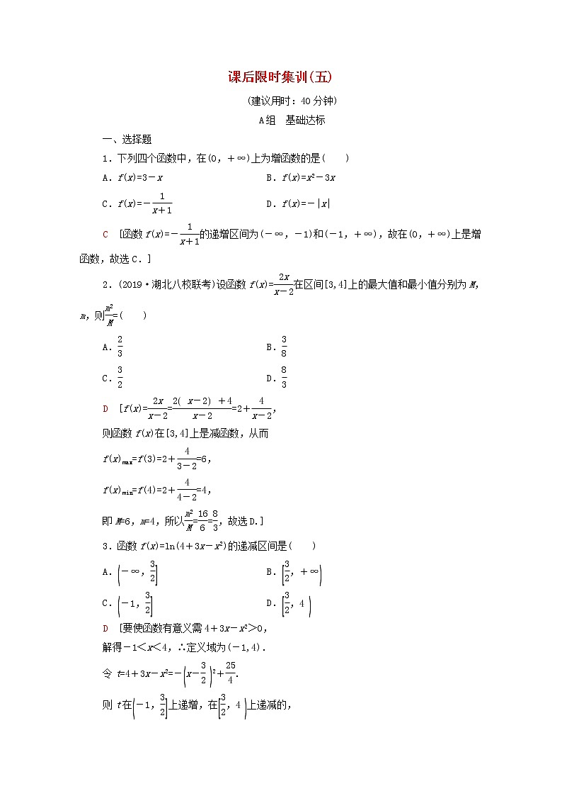 2020版高考数学一轮复习课后限时集训5《函数的单调性与最值》文数（含解析）北师大版 试卷01