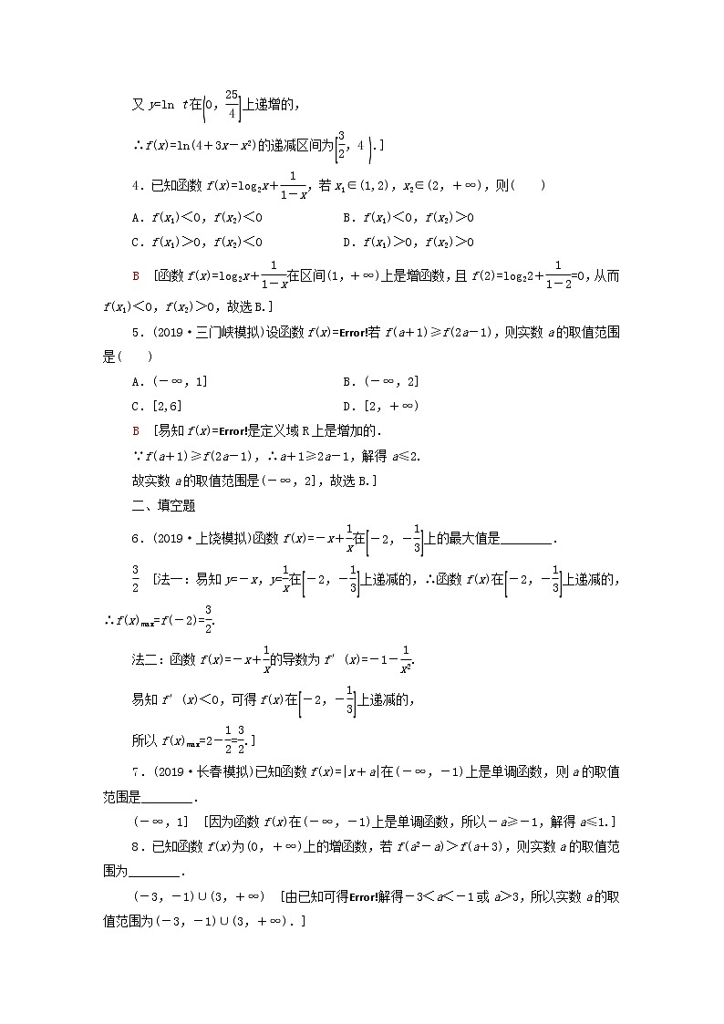 2020版高考数学一轮复习课后限时集训5《函数的单调性与最值》文数（含解析）北师大版 试卷02
