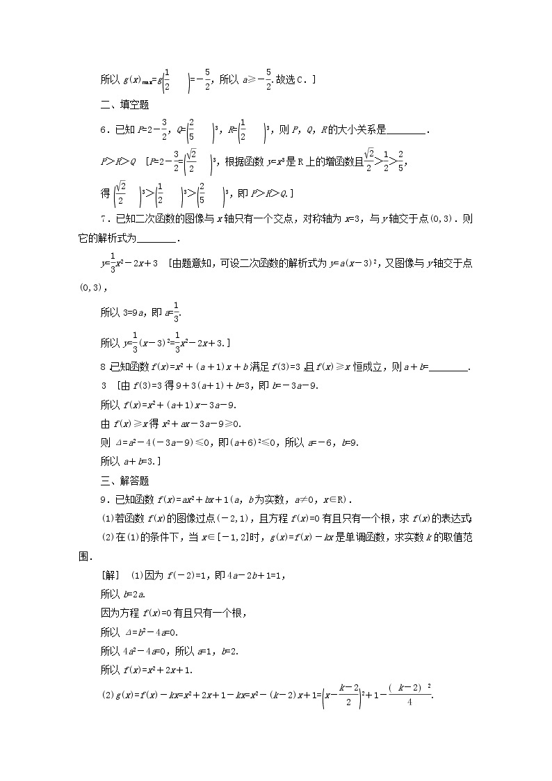 2020版高考数学一轮复习课后限时集训7《二次函数的再研究与幂函数》文数（含解析）北师大版 试卷02