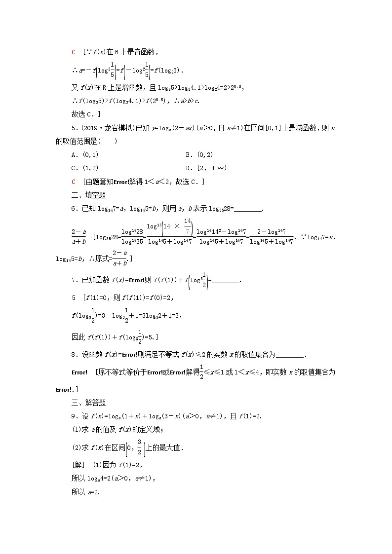 2020版高考数学一轮复习课后限时集训9《对数与对数函数》文数（含解析）北师大版 试卷02