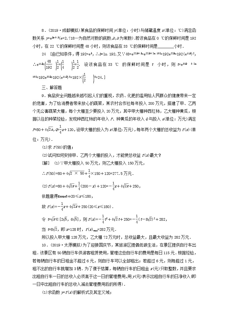 2020版高考数学一轮复习课后限时集训12《实际问题的函数建模》文数（含解析）北师大版03