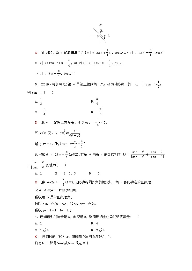 2020版高考数学一轮复习课后限时集训17《任意角蝗制及任意角的三角函数》文数（含解析）北师大版 试卷02