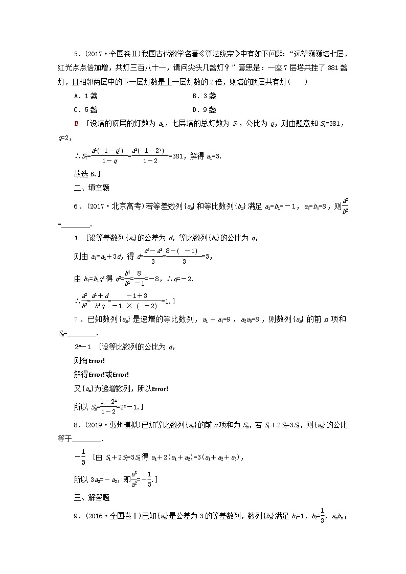 2020版高考数学一轮复习课后限时集训30《等比数列及其前n项和》文数（含解析）北师大版 试卷02