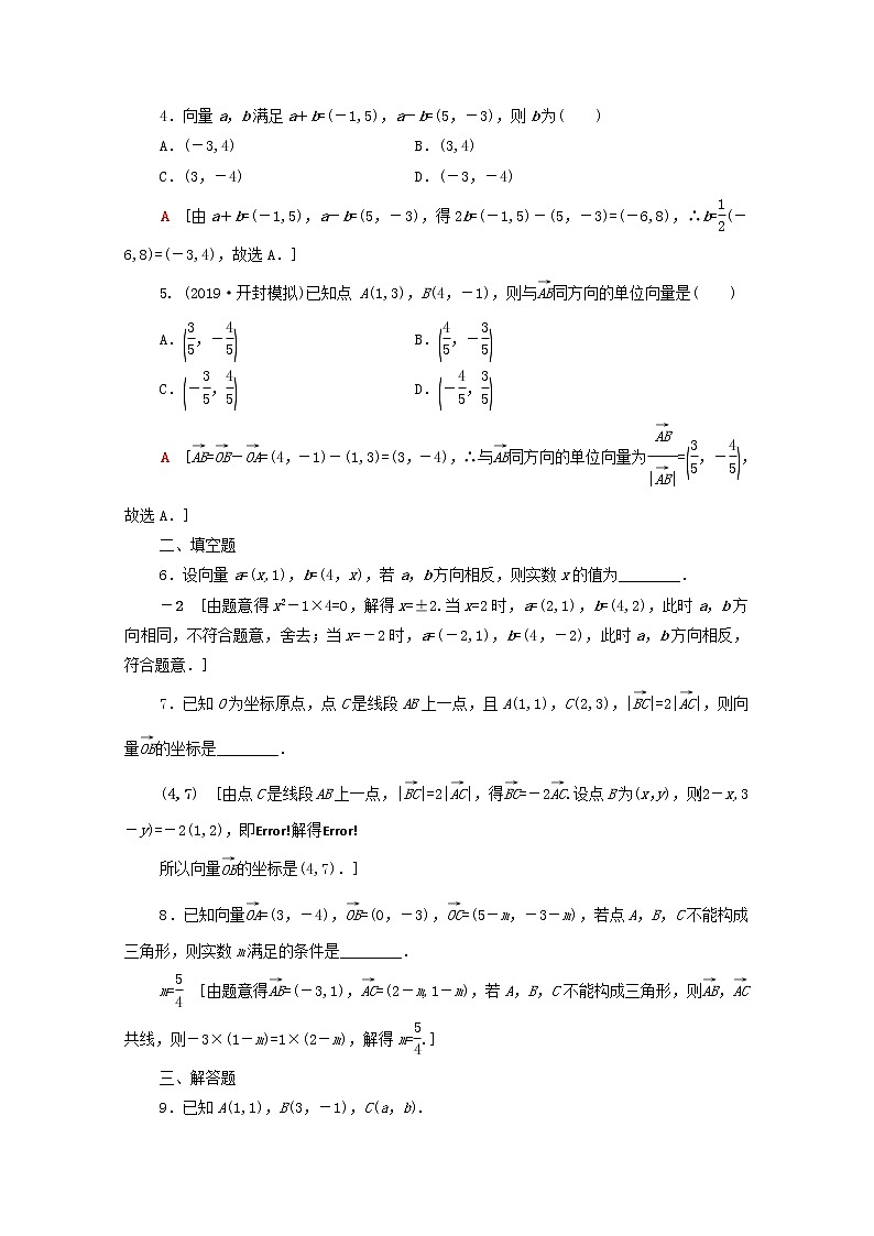 2020版高考数学一轮复习课后限时集训25《平面向量的基本定理及坐标表示》文数（含解析）北师大版 试卷02