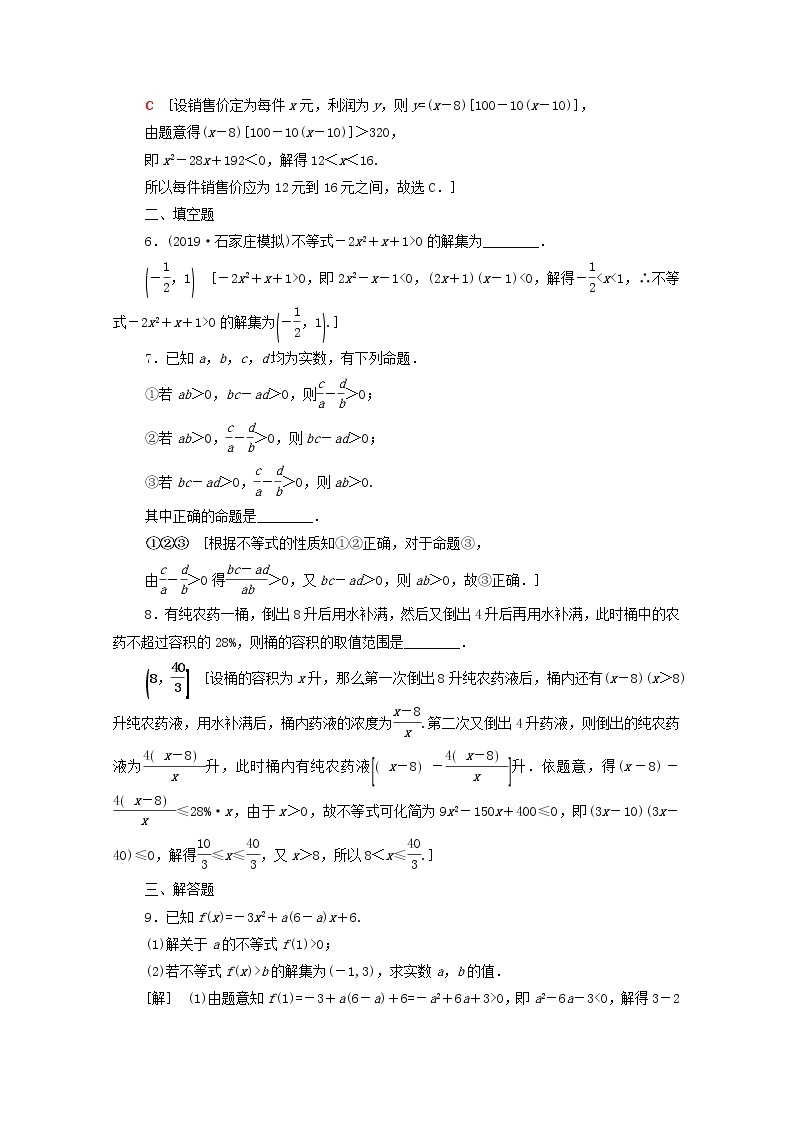 2020版高考数学一轮复习课后限时集训32《不等式的性质与一元二次不等式》文数（含解析）北师大版 试卷02