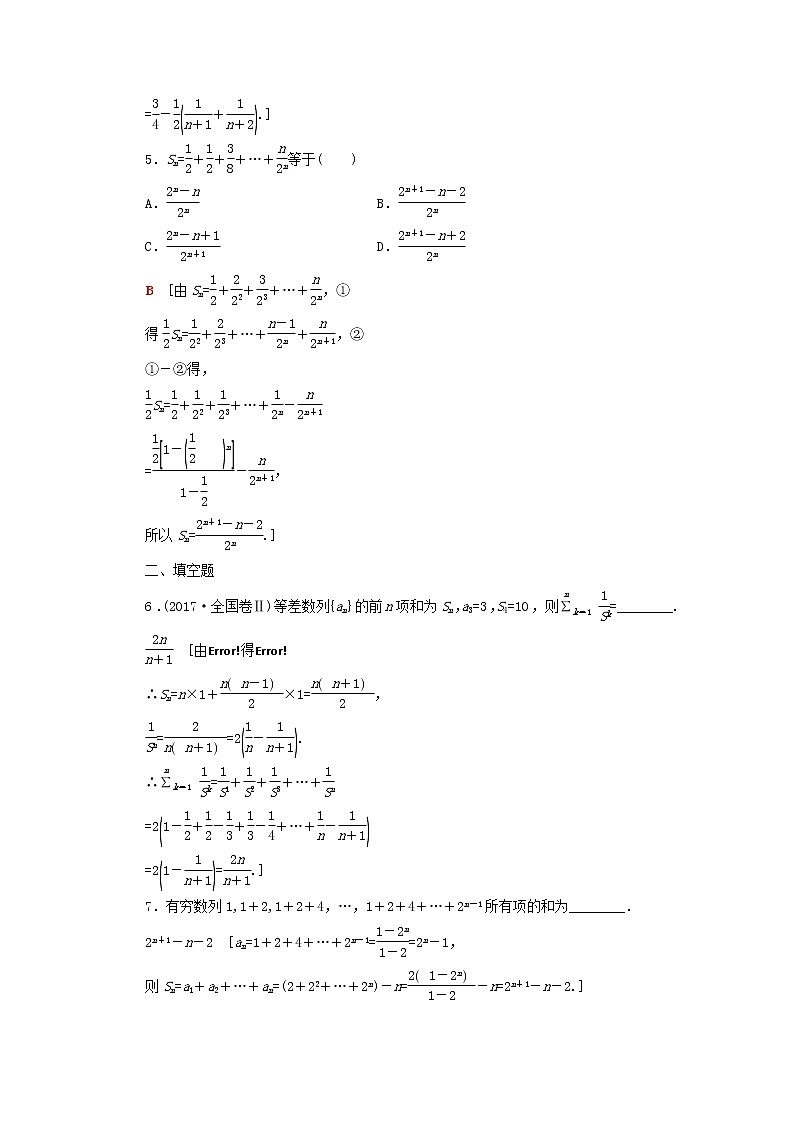 2020版高考数学一轮复习课后限时集训31《数列求和》文数（含解析）北师大版 试卷02