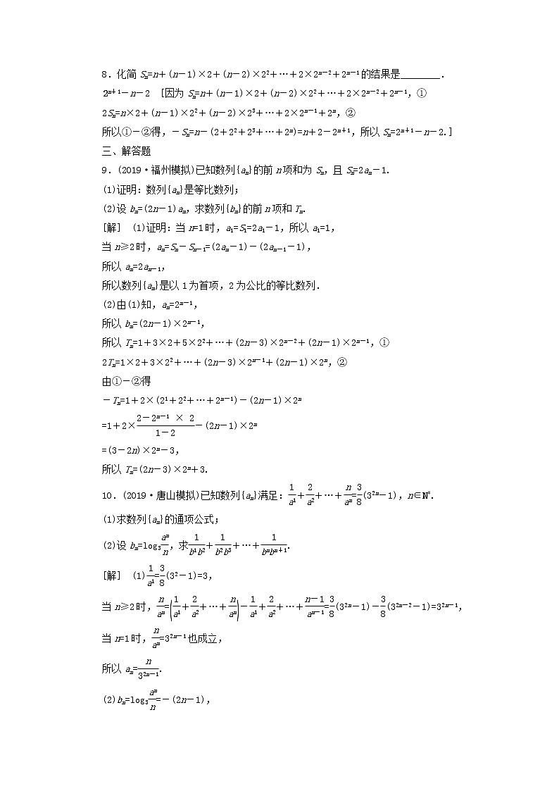 2020版高考数学一轮复习课后限时集训31《数列求和》文数（含解析）北师大版 试卷03