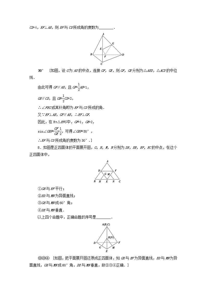 2020版高考数学一轮复习课后限时集训38《空间图形的基本关系与公理》文数（含解析）北师大版 试卷03