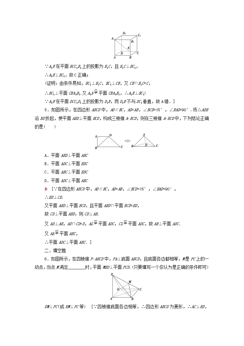 2020版高考数学一轮复习课后限时集训40《垂直关系》文数（含解析）北师大版 试卷02