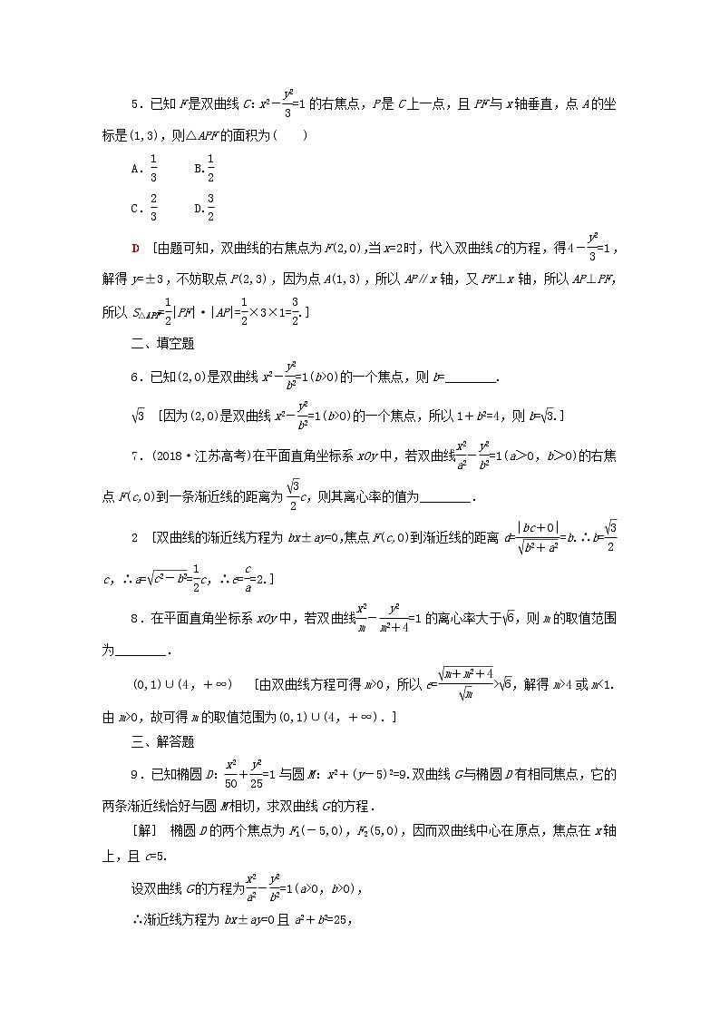 2020版高考数学一轮复习课后限时集训48《双曲线》文数（含解析）北师大版 试卷02