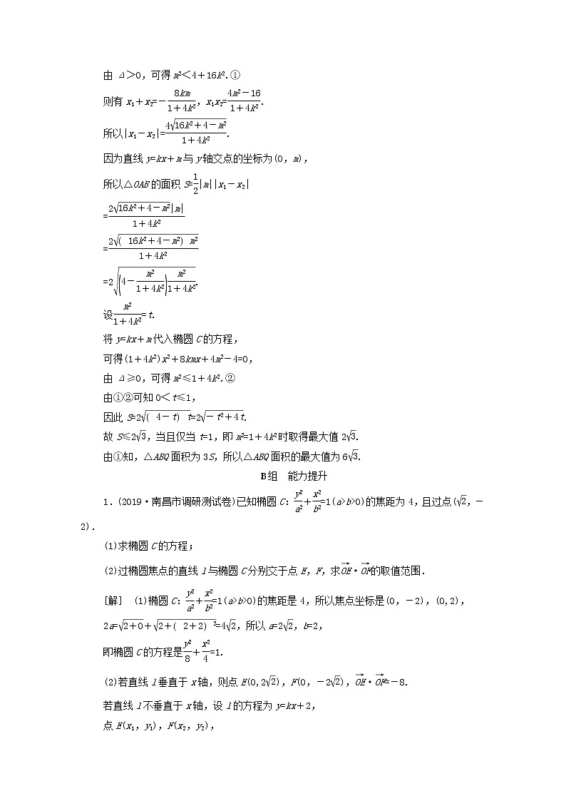 2020版高考数学一轮复习课后限时集训50《范围最值问题》文数（含解析）北师大版03