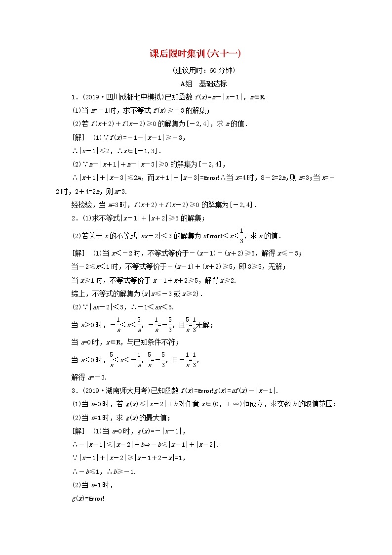 2020版高考数学一轮复习课后限时集训61《绝对值不等式》文数（含解析）北师大版 试卷01