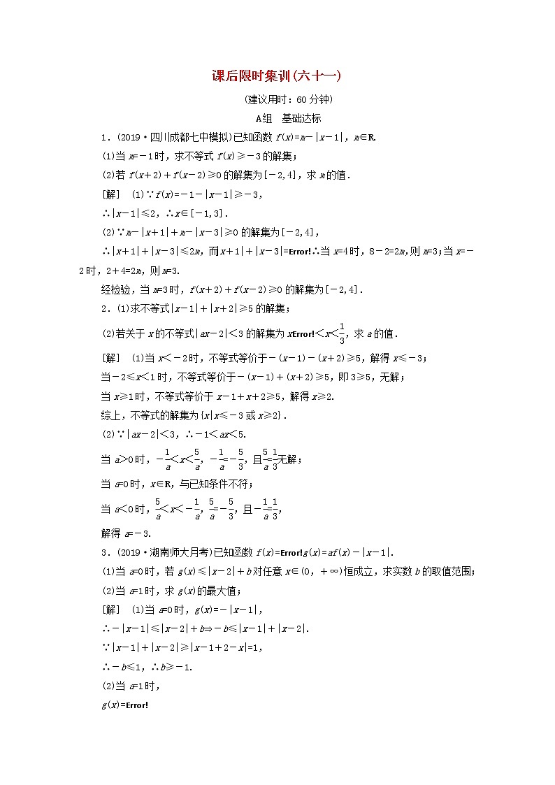 2020版高考数学一轮复习课后限时集训61《绝对值不等式》文数（含解析）北师大版 试卷01