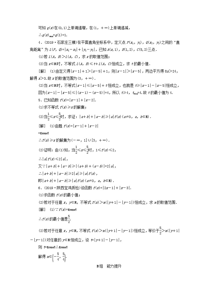 2020版高考数学一轮复习课后限时集训61《绝对值不等式》文数（含解析）北师大版 试卷02