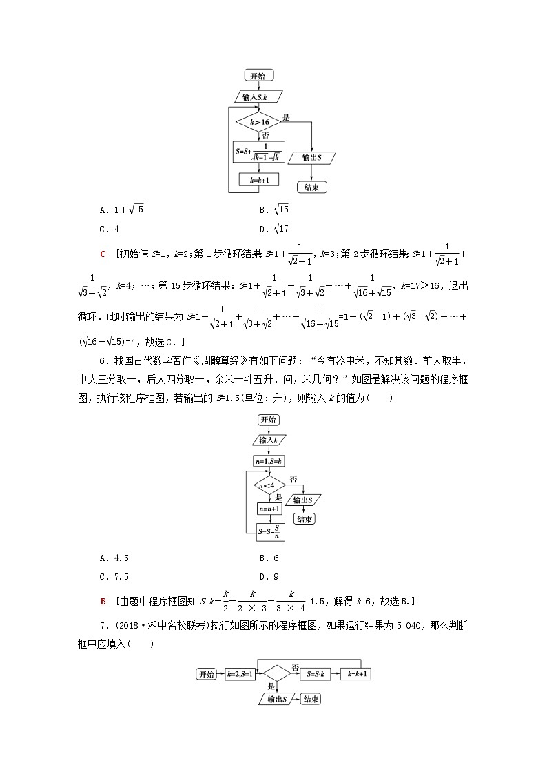 2020版高考数学一轮复习课后限时集训52《算法与算法框图》文数（含解析）北师大版 试卷03