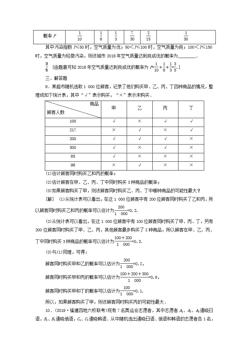 2020版高考数学一轮复习课后限时集训56《随机事件的概率》文数（含解析）北师大版 试卷03