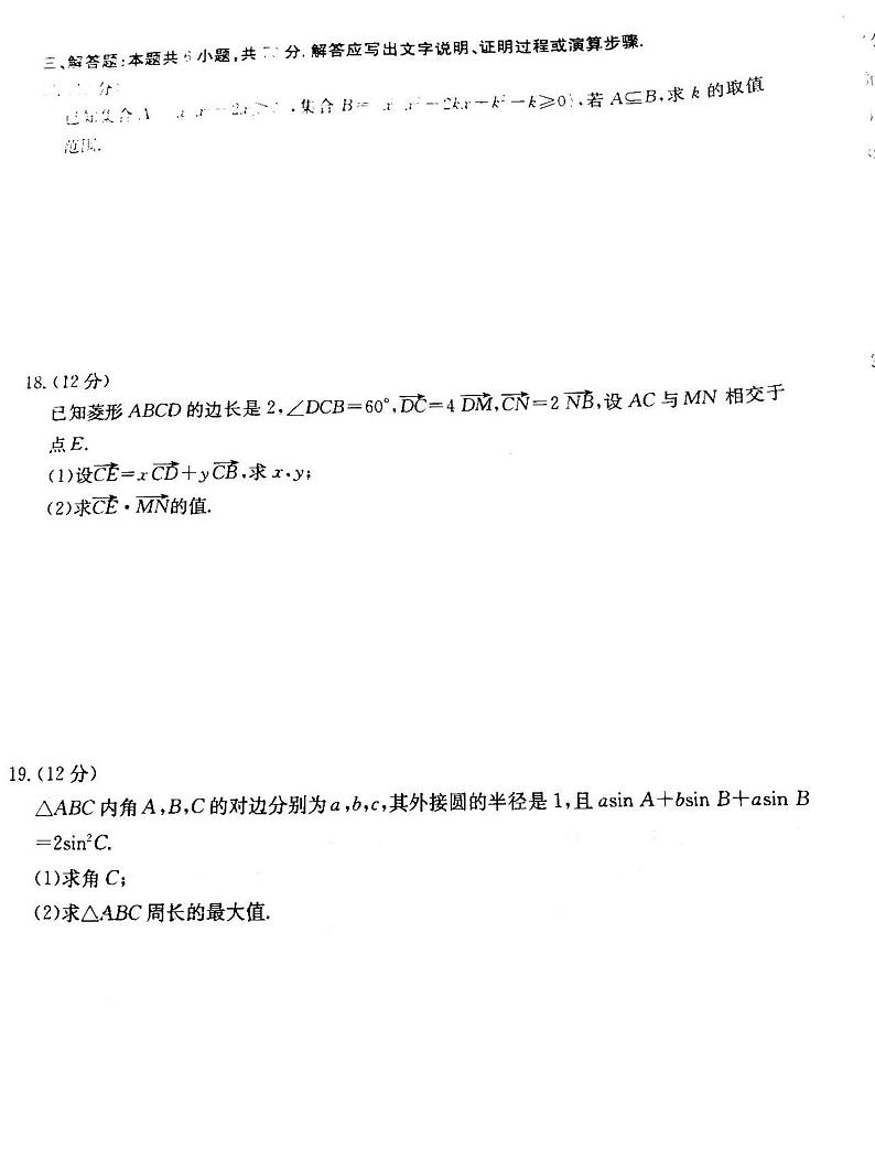 2021百强清北名校考试高三数学理试卷答案解析03