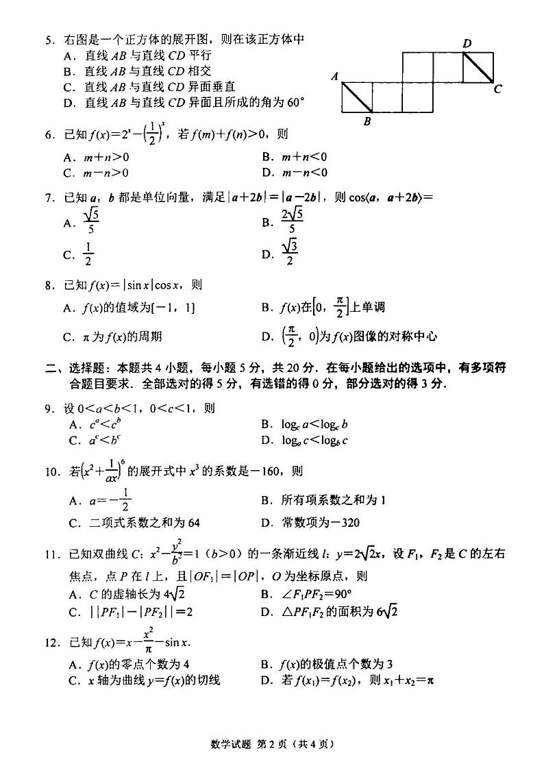 2021河北唐山高三摸底考数学试卷答案解析02