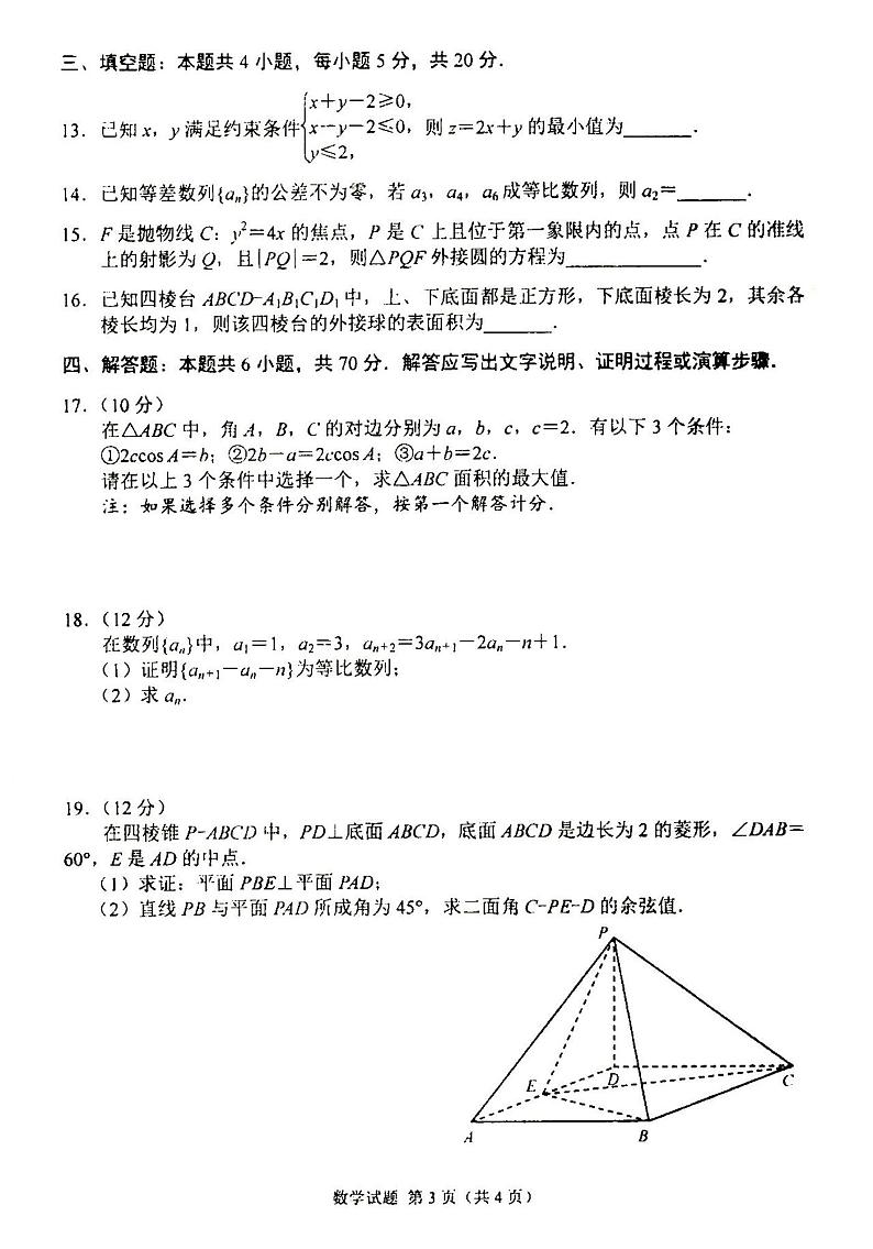 2021河北唐山高三摸底考数学试卷答案解析03