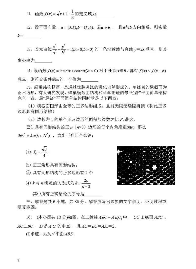 2021北京市新高三入学定位考试数学试卷答案解析03