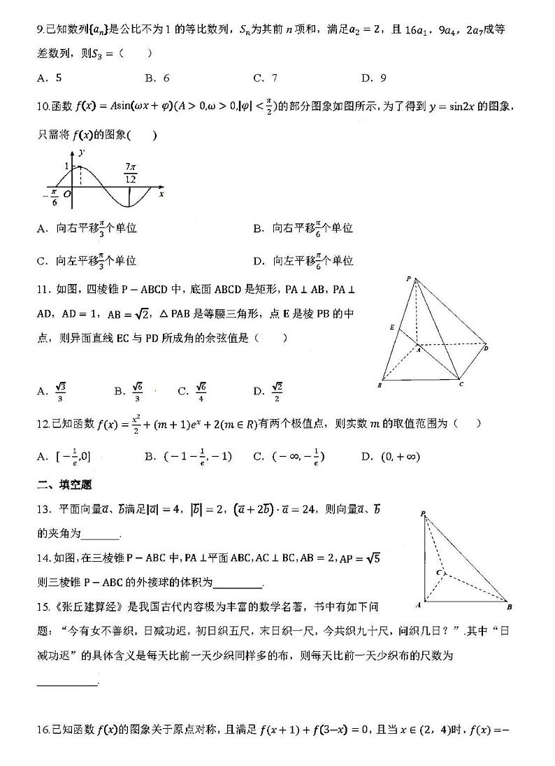 2021黑龙江大庆中学高三10月月考数学试卷答案解析02