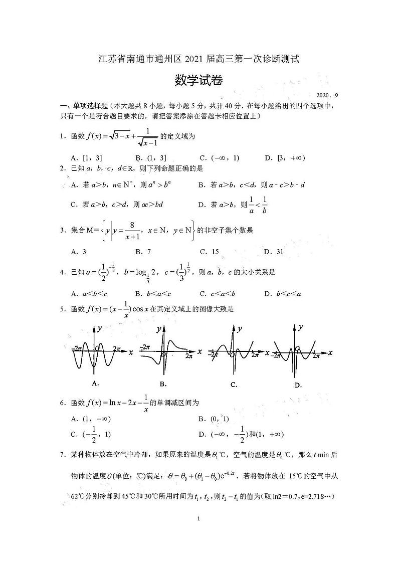 2021江苏南通通州高三第一次诊断测试数学试卷答案解析01