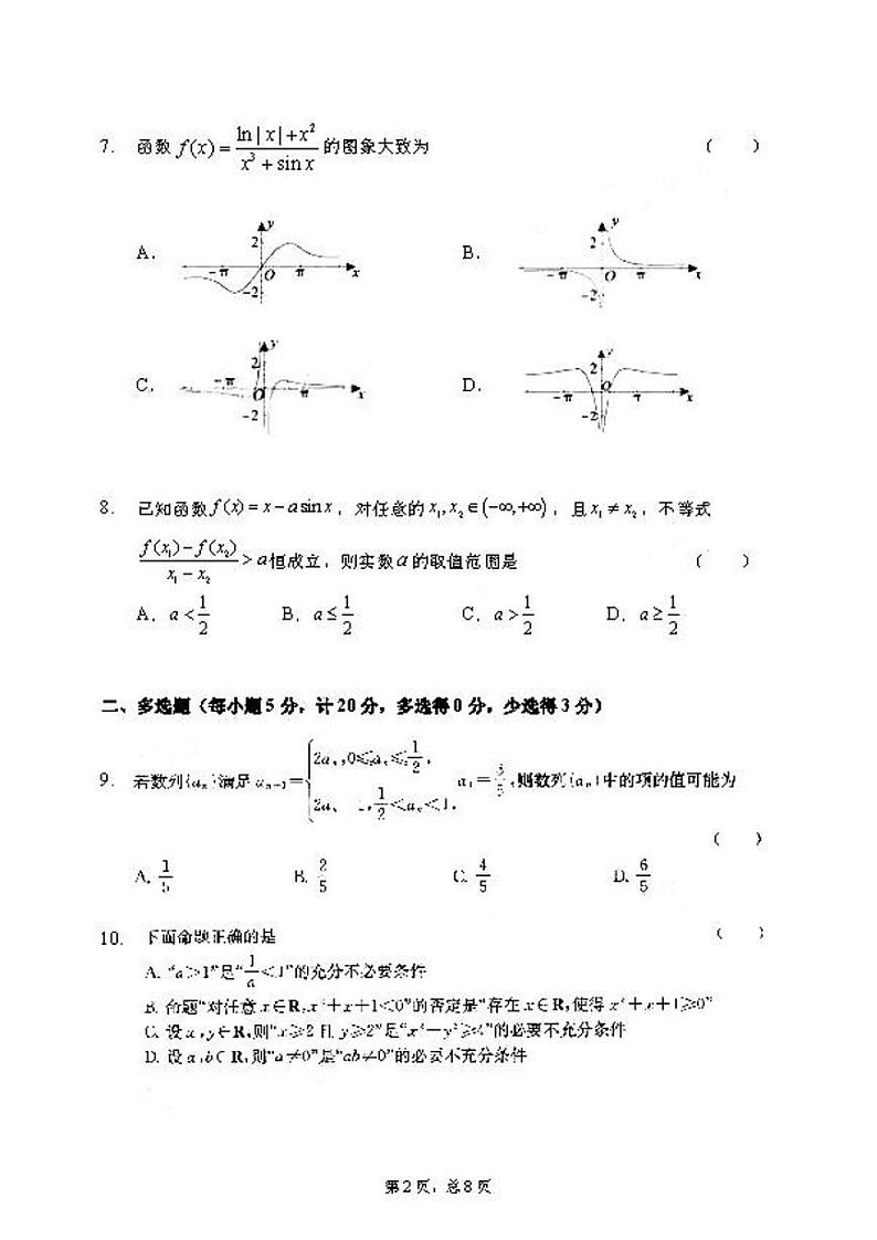 2021江苏扬州中学高三开学测数学试卷答案解析02