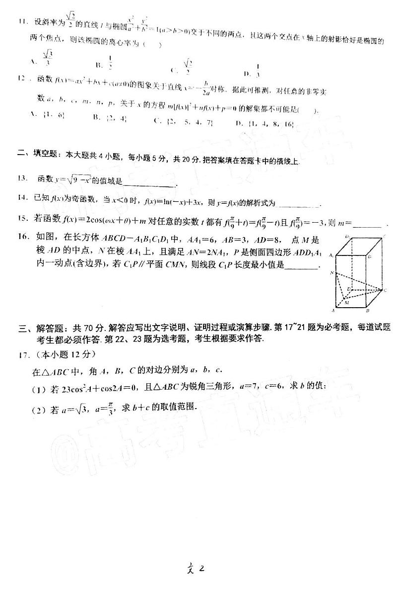 2021江西临川一中高三第一次月考数学理试卷答案解析02