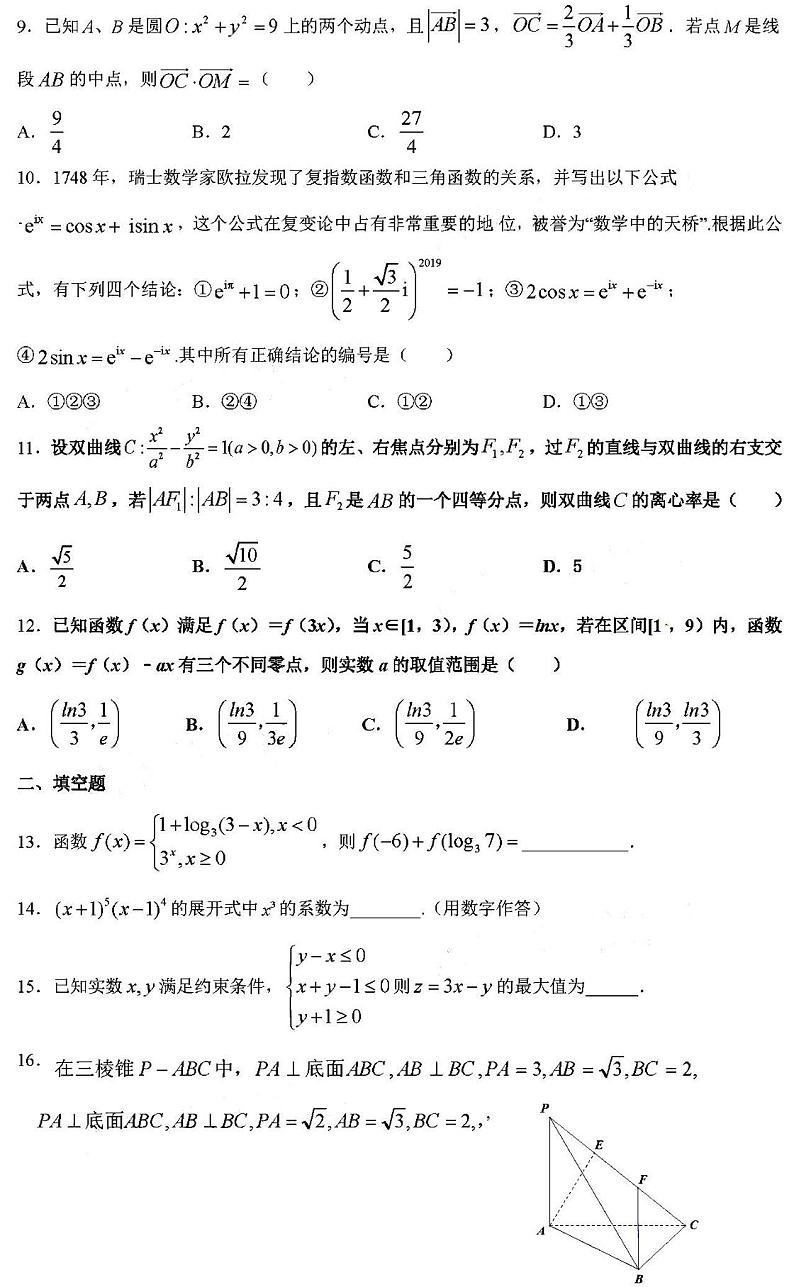 2021黑龙江大庆中学高三10月月考数学理试卷答案解析02